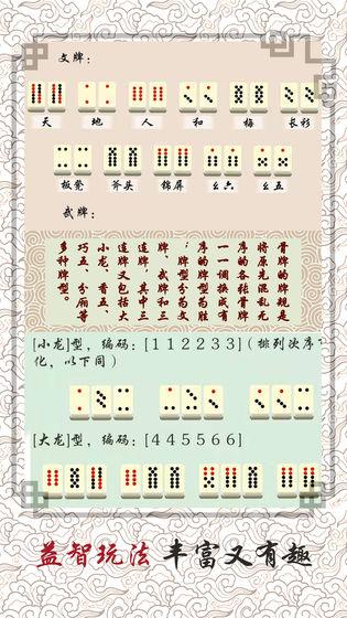 中国骨牌游戏下载,中国骨牌,棋牌游戏