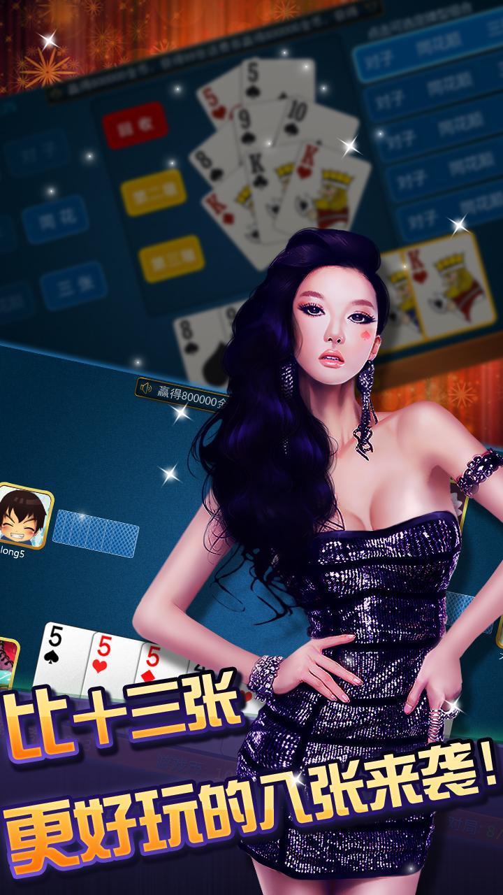 天天玩八张无限金币版下载,天天玩八张,扑克手游,棋牌手游