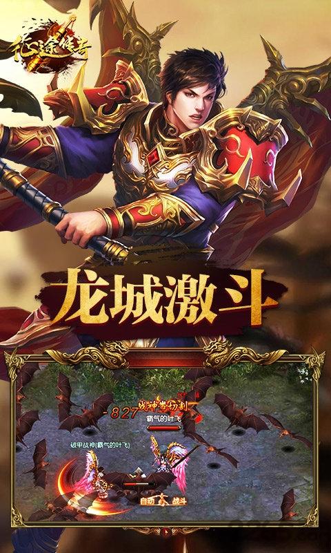 征途传奇怀旧版下载,征途传奇,传奇手游,pk手游