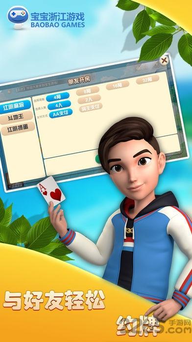 宝宝浙江游戏手机破解版下载,宝宝浙江游戏,棋牌手游,宝宝游戏,浙江
