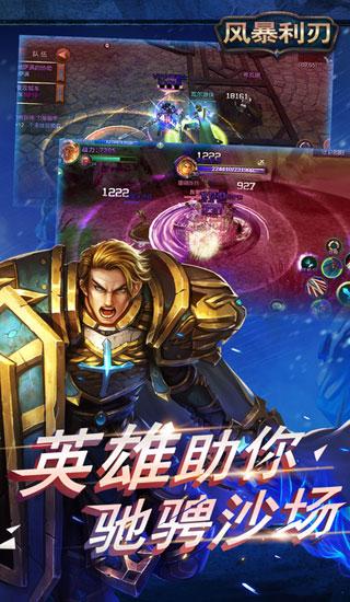 风暴利刃手游(暂未上线),风暴利刃,RPG手游,魔幻手游