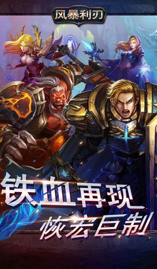 风暴利刃手游(暂未上线),风暴利刃,RPG手游,魔幻手游