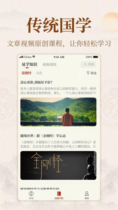 易掌经app最新版下载,易掌经,国学app
