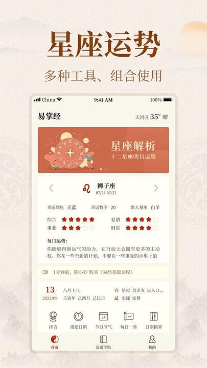 易掌经app最新版下载,易掌经,国学app