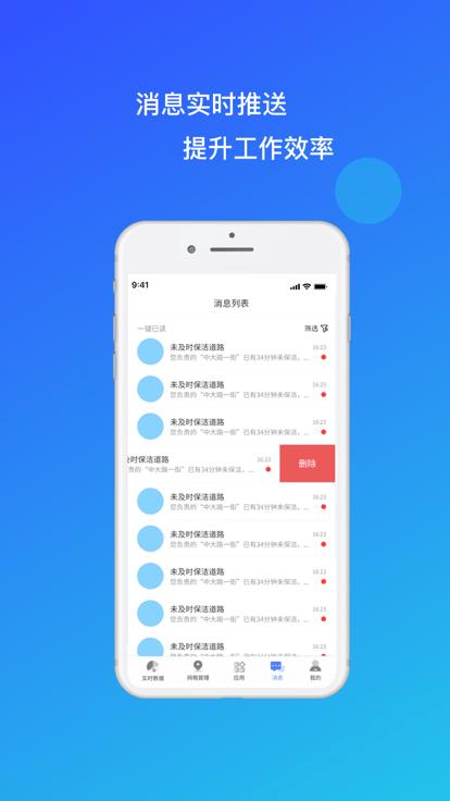 环卫小智最新版下载,环卫小智,环卫工app,环卫管理app