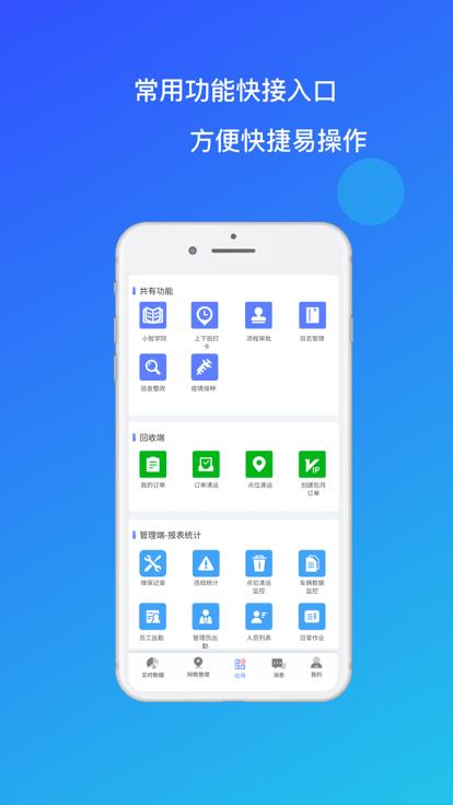 环卫小智最新版下载,环卫小智,环卫工app,环卫管理app