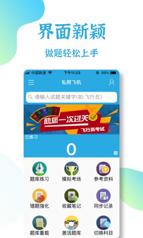 飞行员考试app下载,飞行员考试,题库app