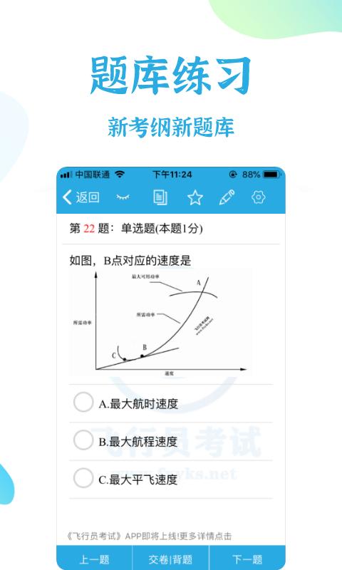 飞行员考试app下载,飞行员考试,题库app