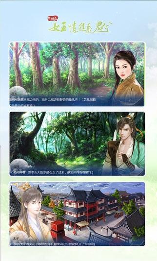 穿越之女王情丝系君兮手机游戏(暂未上线),穿越之女王情丝系君兮,角色扮演游戏,文字游戏