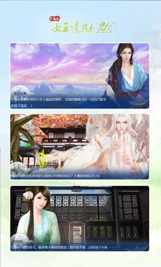 穿越之女王情丝系君兮手机游戏(暂未上线),穿越之女王情丝系君兮,角色扮演游戏,文字游戏
