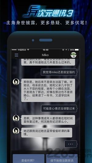 异次元通讯3内购破解版下载,异次元通讯3,冒险游戏,文字游戏
