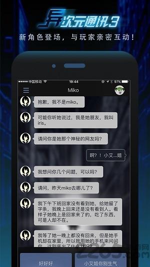 异次元通讯3内购破解版下载,异次元通讯3,冒险游戏,文字游戏