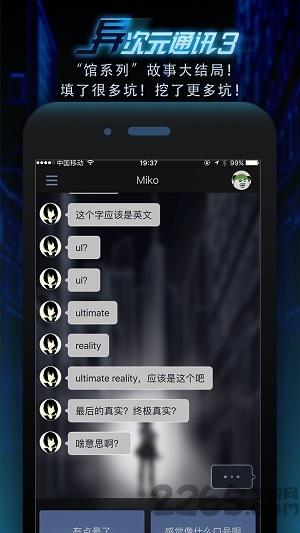 异次元通讯3内购破解版下载,异次元通讯3,冒险游戏,文字游戏