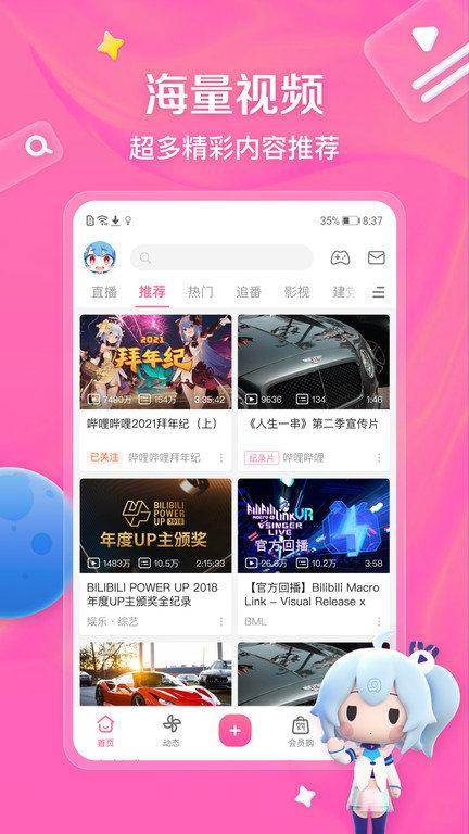 bilibili哔哩哔哩国际版app下载,二次元app,动画app,哔哩哔哩