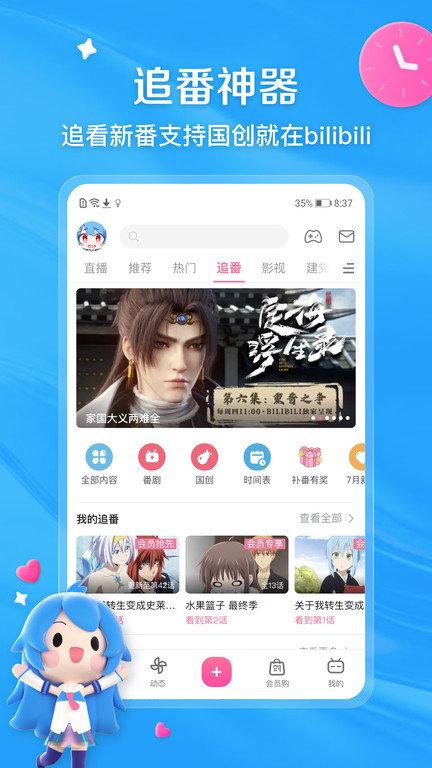 bilibili哔哩哔哩国际版app下载,二次元app,动画app,哔哩哔哩