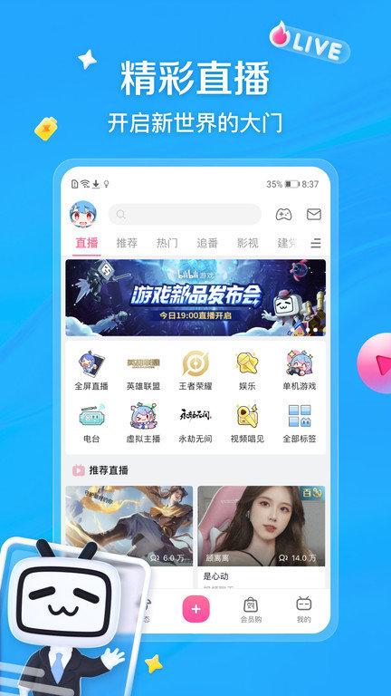 bilibili哔哩哔哩国际版app下载,二次元app,动画app,哔哩哔哩