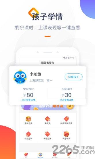 海风家委会手机版下载,海风家委会,教育app,教学app