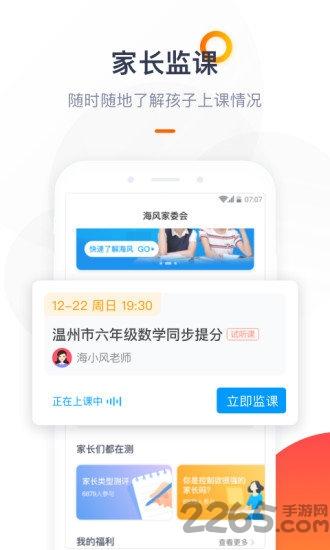 海风家委会手机版下载,海风家委会,教育app,教学app