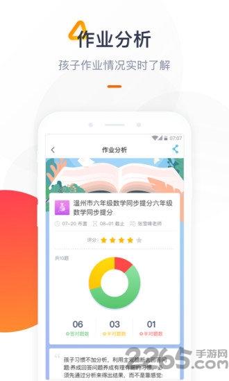海风家委会手机版下载,海风家委会,教育app,教学app