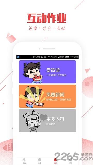 互动作业2016旧版下载,互动作业,作业app,学习app