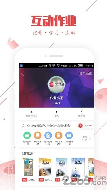 互动作业2016旧版下载,互动作业,作业app,学习app