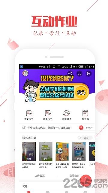 互动作业2016旧版下载,互动作业,作业app,学习app