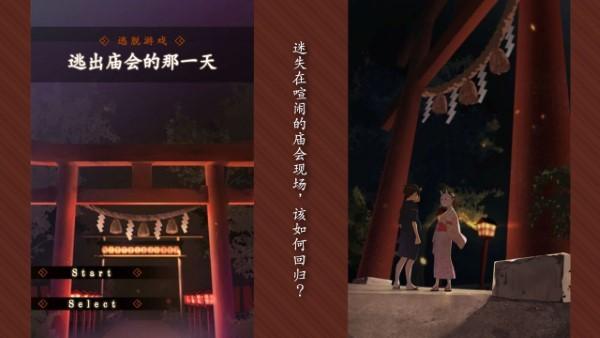 逃出庙会的那一天游戏下载,逃出庙会的那一天,解谜游戏,逃脱游戏