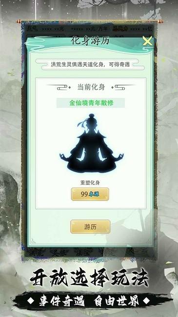 我就是洪荒天道游戏下载,我就是洪荒天道,修仙游戏,文字游戏