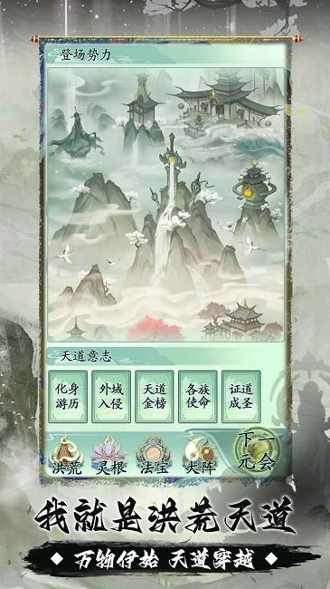 我就是洪荒天道游戏下载,我就是洪荒天道,修仙游戏,文字游戏