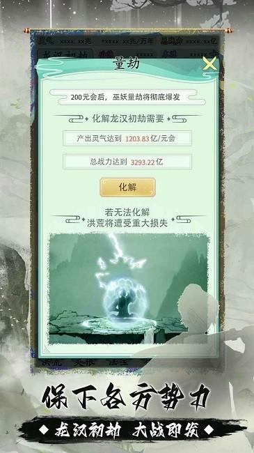 我就是洪荒天道游戏下载,我就是洪荒天道,修仙游戏,文字游戏