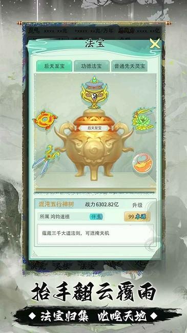 我就是洪荒天道游戏下载,我就是洪荒天道,修仙游戏,文字游戏