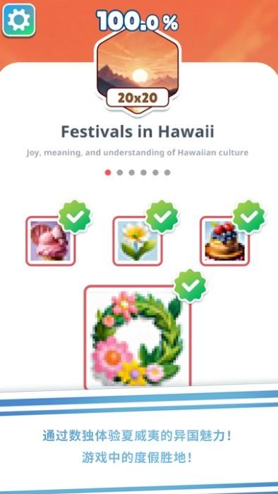 无字谜夏威夷游戏(nonogramdayhawaii)下载,无字谜夏威夷,解谜游戏,益智游戏