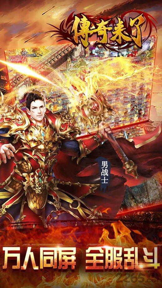 传奇来了多乐版下载,传奇来了,传奇手游,rpg手游,多乐手游