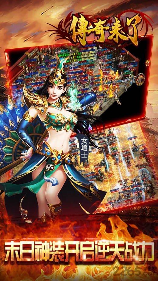 传奇来了多乐版下载,传奇来了,传奇手游,rpg手游,多乐手游