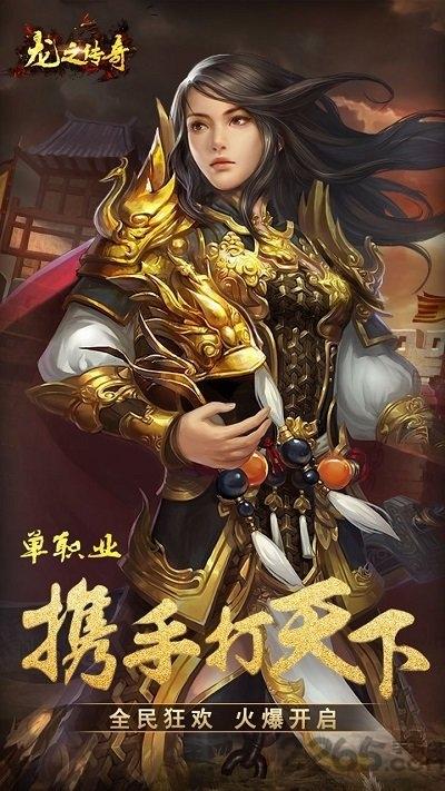 龙之传奇单职业破解版下载,龙之传奇单职业,传奇手游,战斗手游