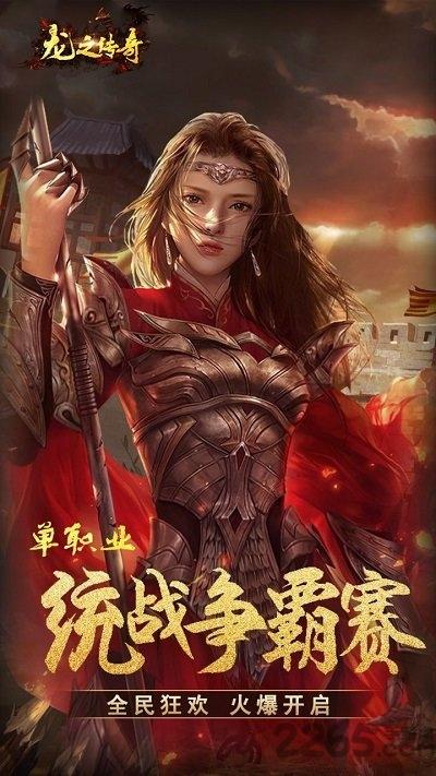 龙之传奇单职业破解版下载,龙之传奇单职业,传奇手游,战斗手游