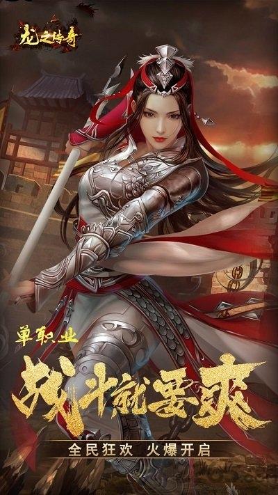 龙之传奇单职业破解版下载,龙之传奇单职业,传奇手游,战斗手游