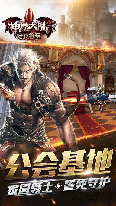 神魔大陆果盘客户端下载,神魔大陆,魔幻手游,果盘手游