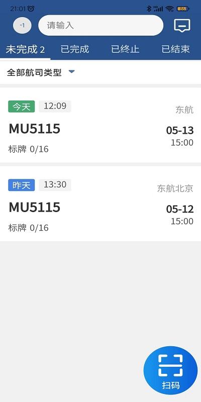 掌上航食app下载,掌上航食,办公app,食品管理app