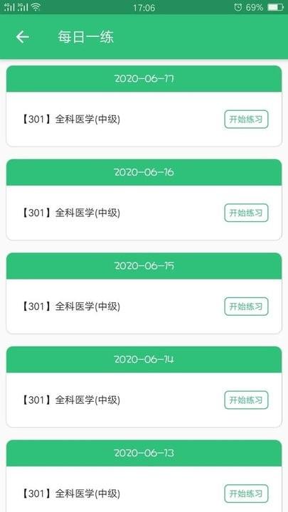 全科医学中级考试题库下载,全科医学中级,题库app,备考app