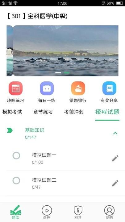 全科医学中级考试题库下载,全科医学中级,题库app,备考app