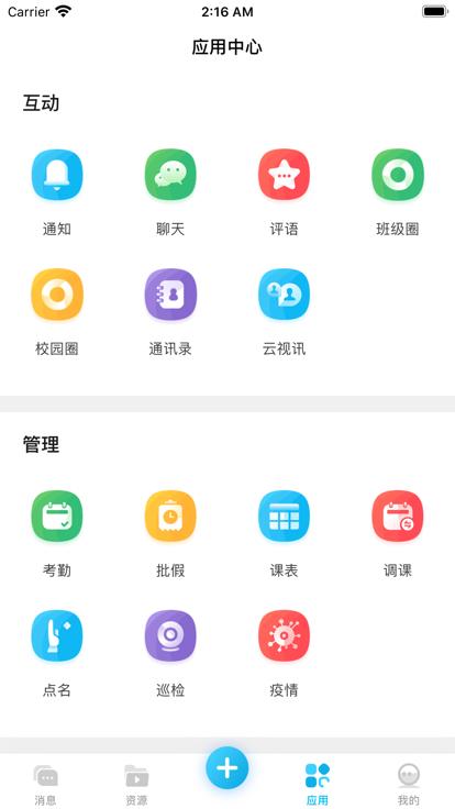 云南和校园教师版app最新版本下载,云南和校园,和校园,老师app
