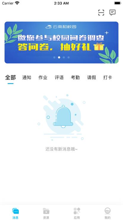 云南和校园教师版app最新版本下载,云南和校园,和校园,老师app