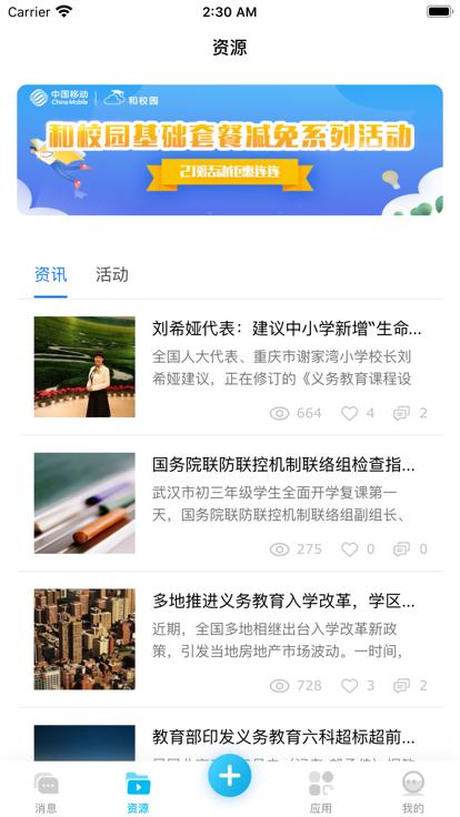 云南和校园教师版app最新版本下载,云南和校园,和校园,老师app