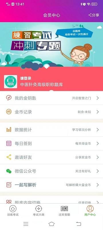 中医针灸高职总题库手机版下载,中医针灸高职总题库,学习app,备考app