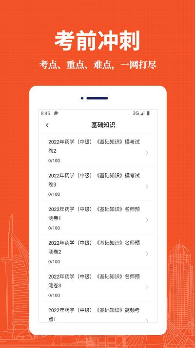 主管药师易题库app下载,主管药师易题库,题库app,医学app