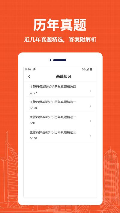 主管药师易题库app下载,主管药师易题库,题库app,医学app