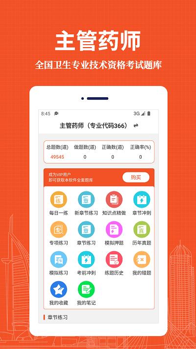 主管药师易题库app下载,主管药师易题库,题库app,医学app