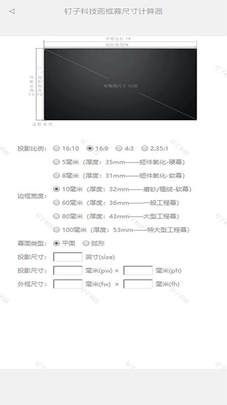 钉子投影模拟器app下载,投票app,钉子投影模拟器,工具app