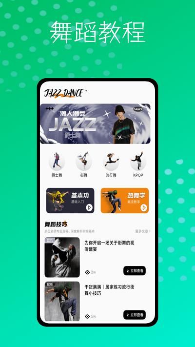 爵士舞大全最新版下载,爵士舞大全,跳舞app,学习app